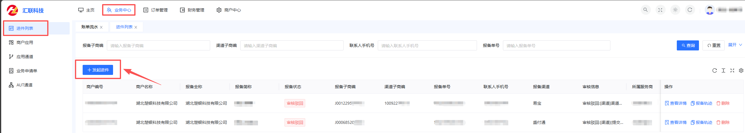 发起进件入口