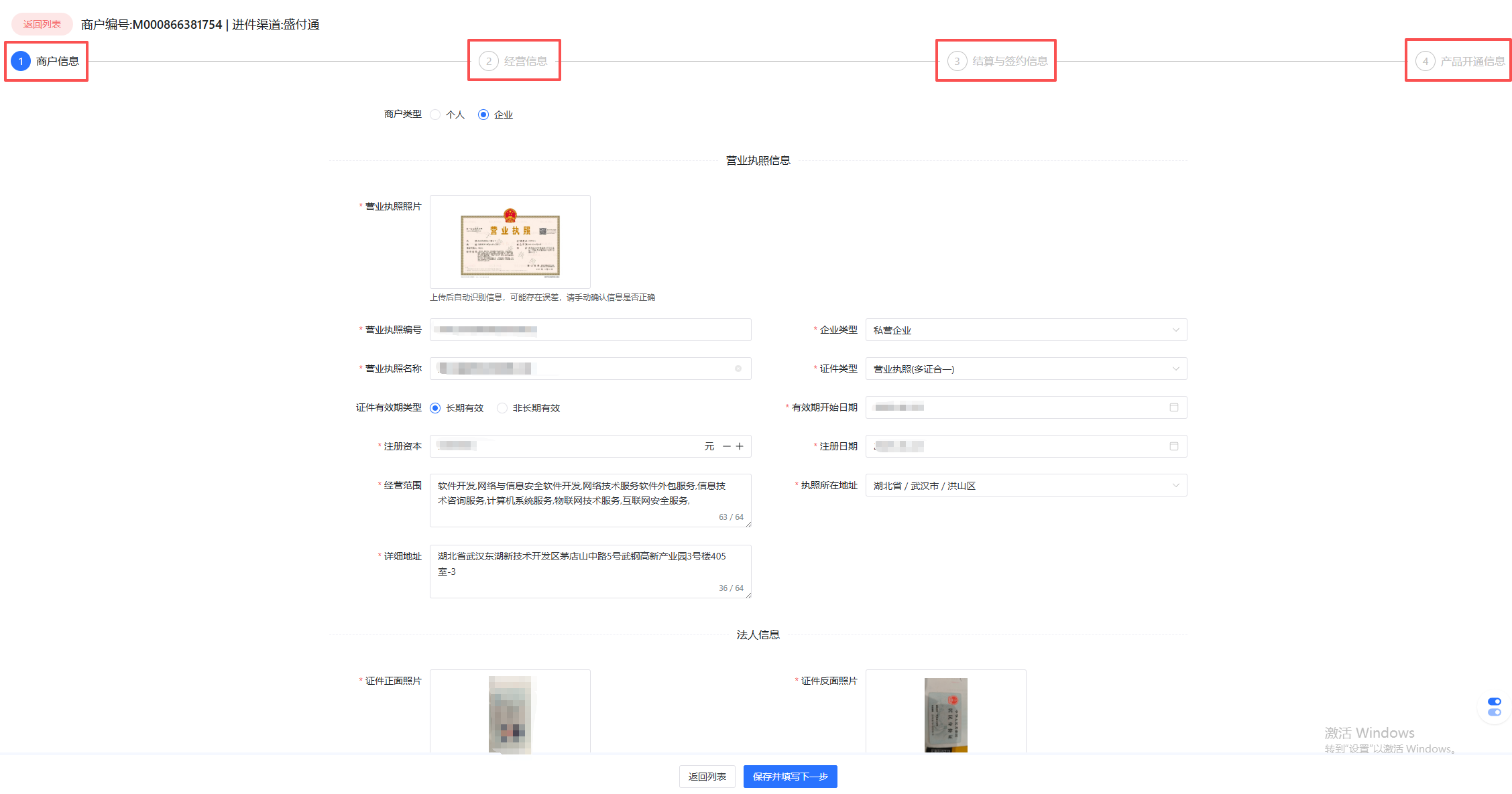 填写进件信息