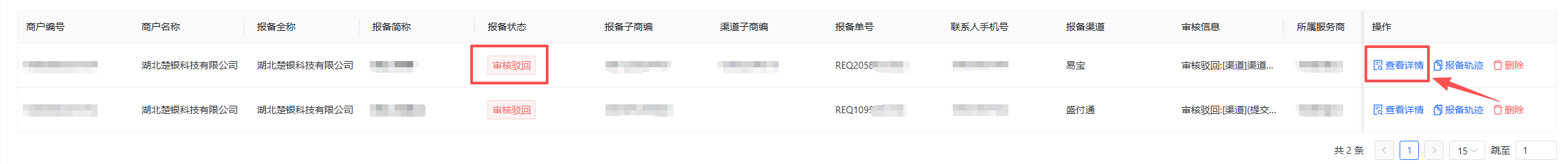 查看审核状态