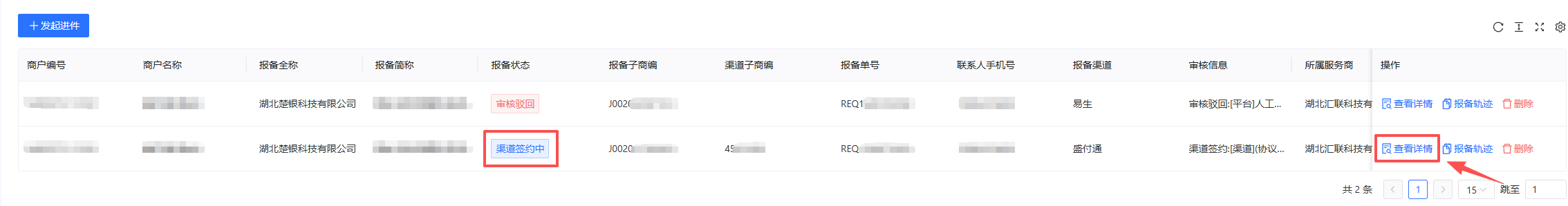 渠道签约入口
