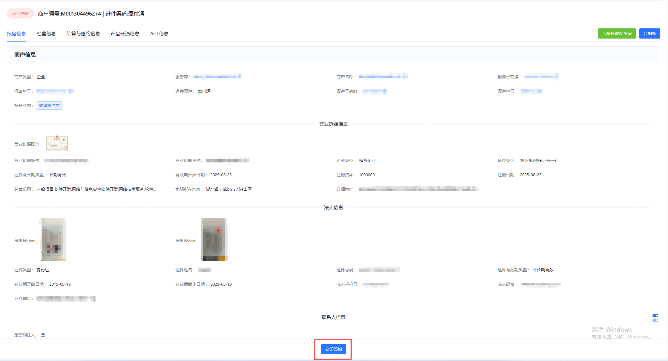 签约操作页面
