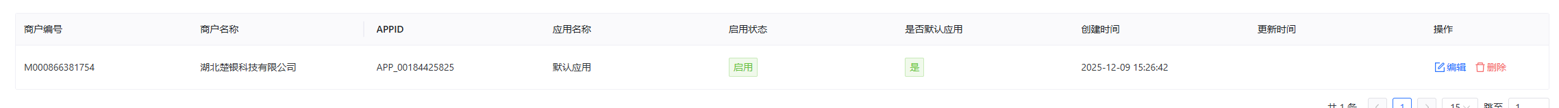 商户应用页面