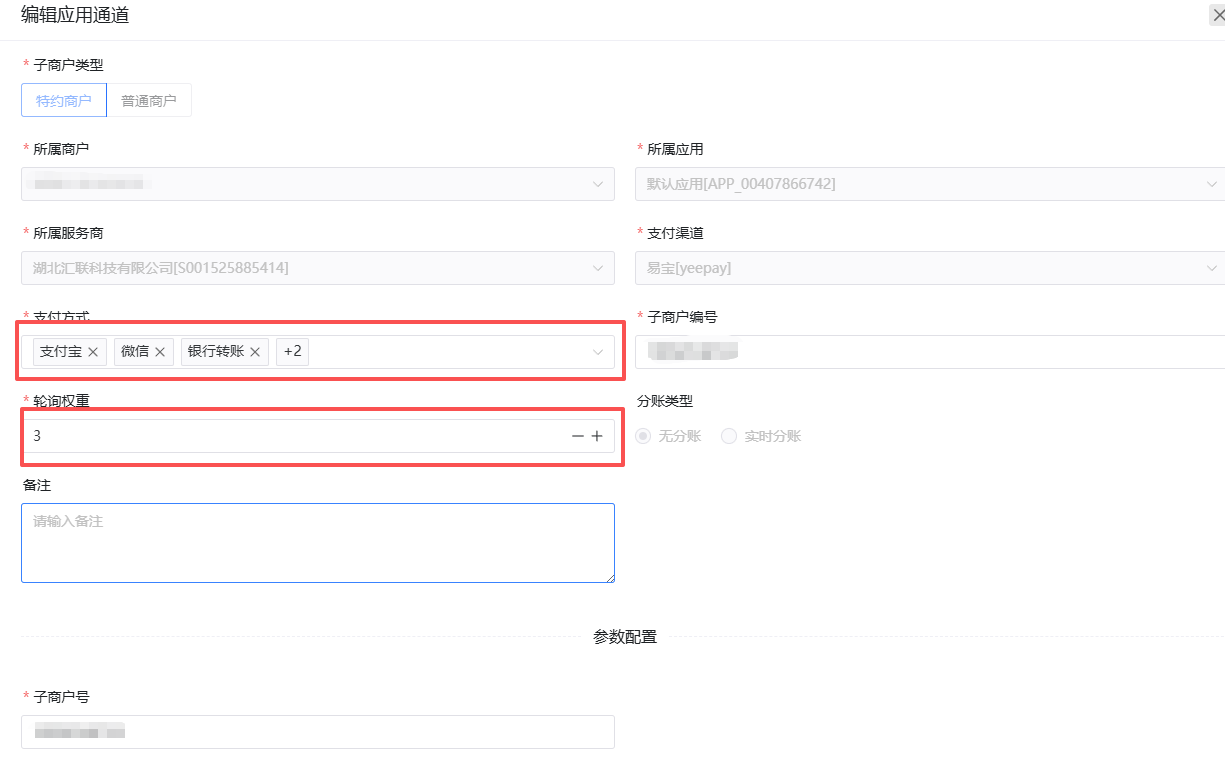 轮询权重设置