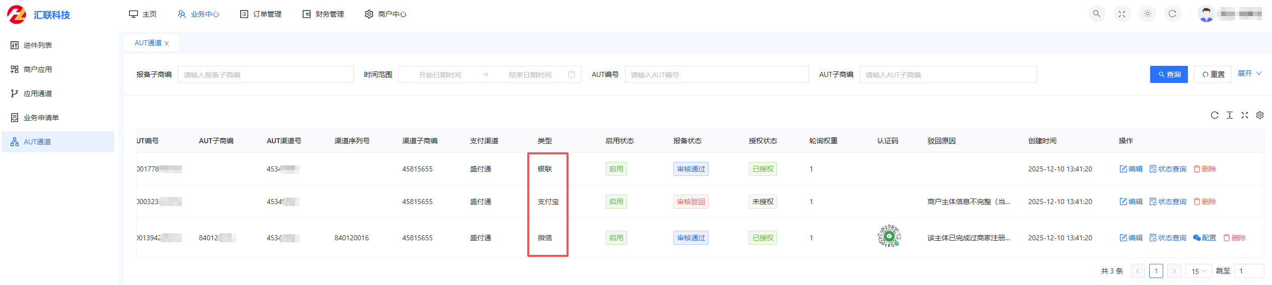 AUT 通道列表