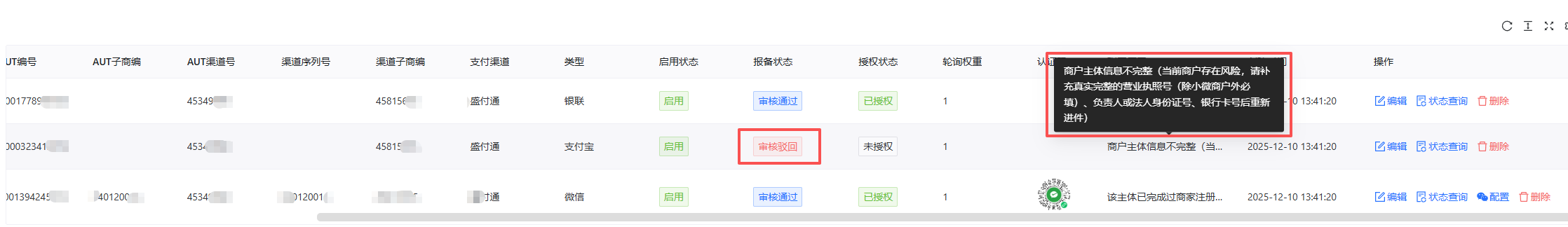 驳回原因