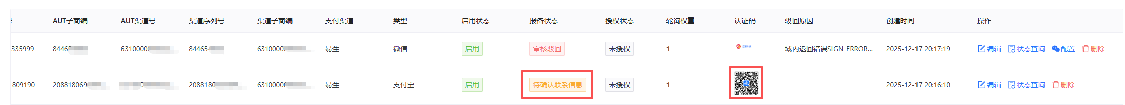 扫码验证