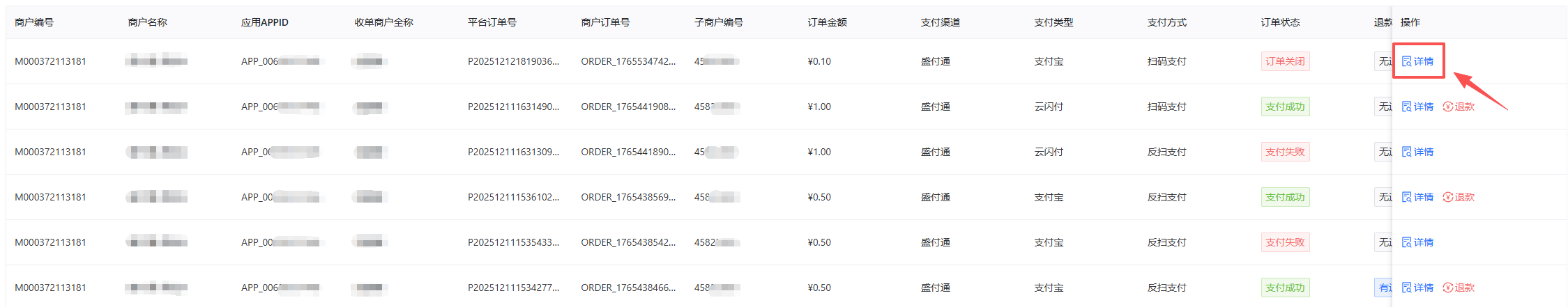 交易详情入口
