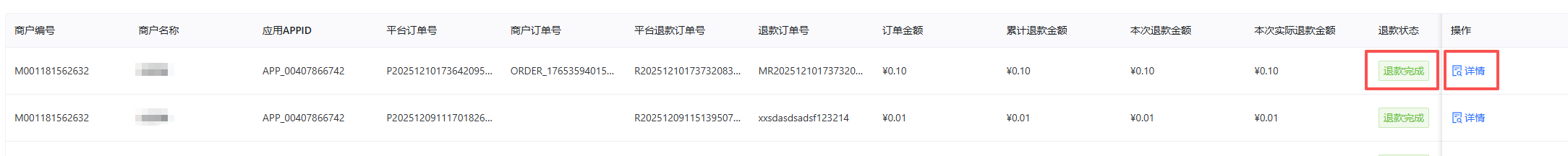 退款订单列表