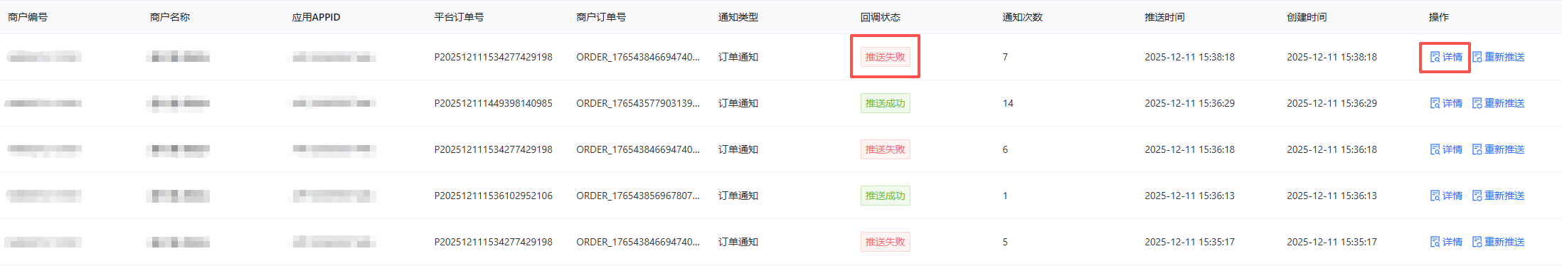 通知订单列表
