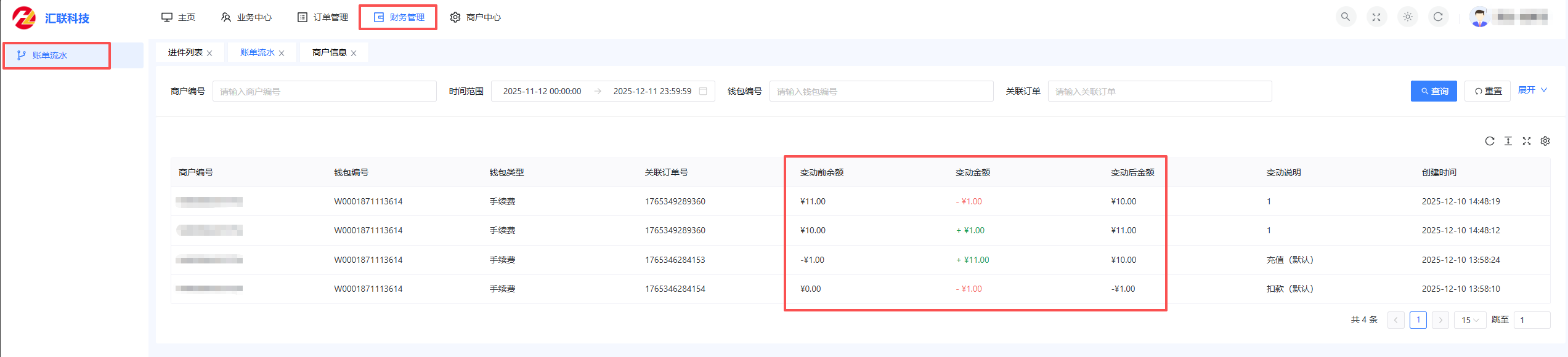 账单流水列表