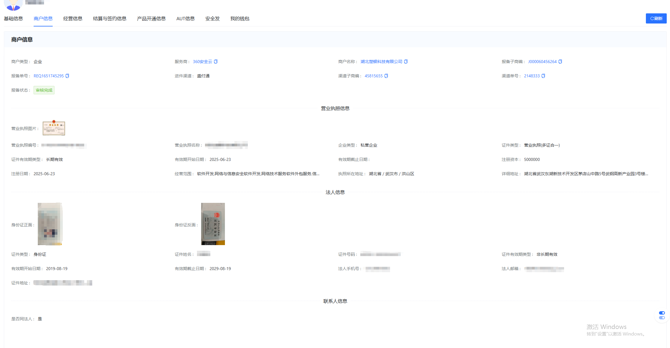 商户信息