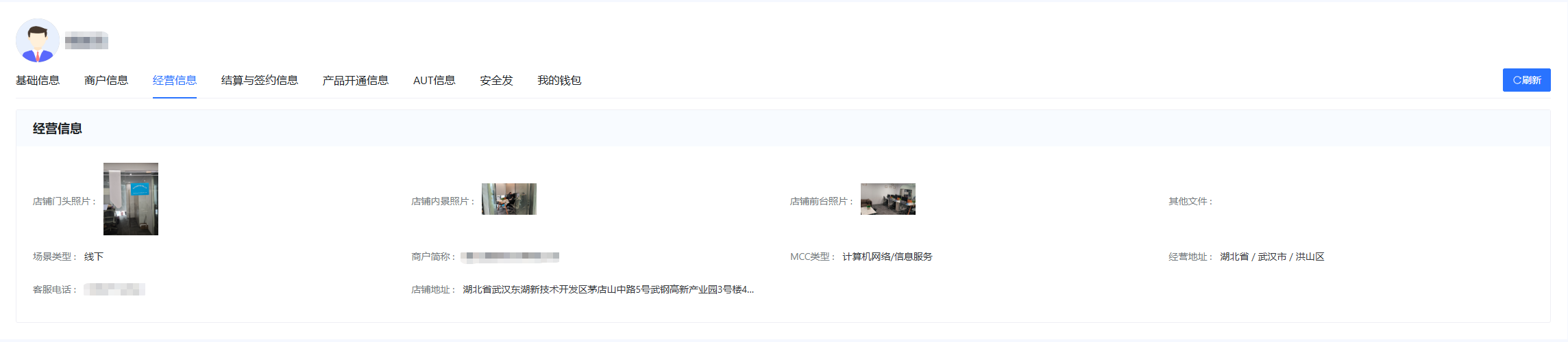 经营信息