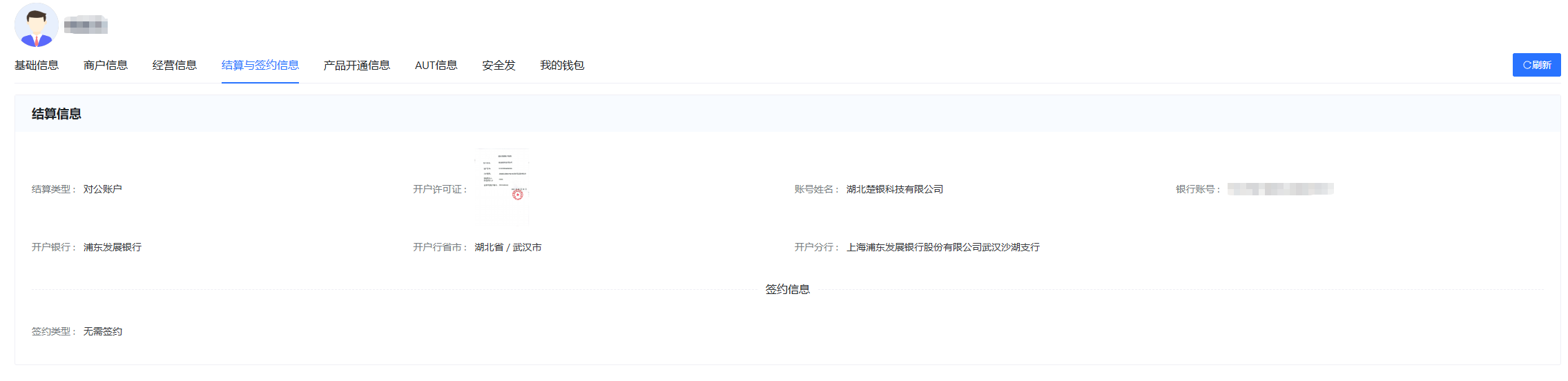 签约信息