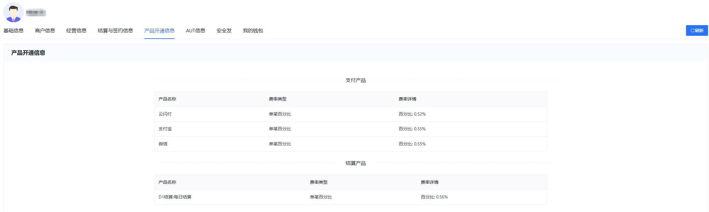 产品开通信息