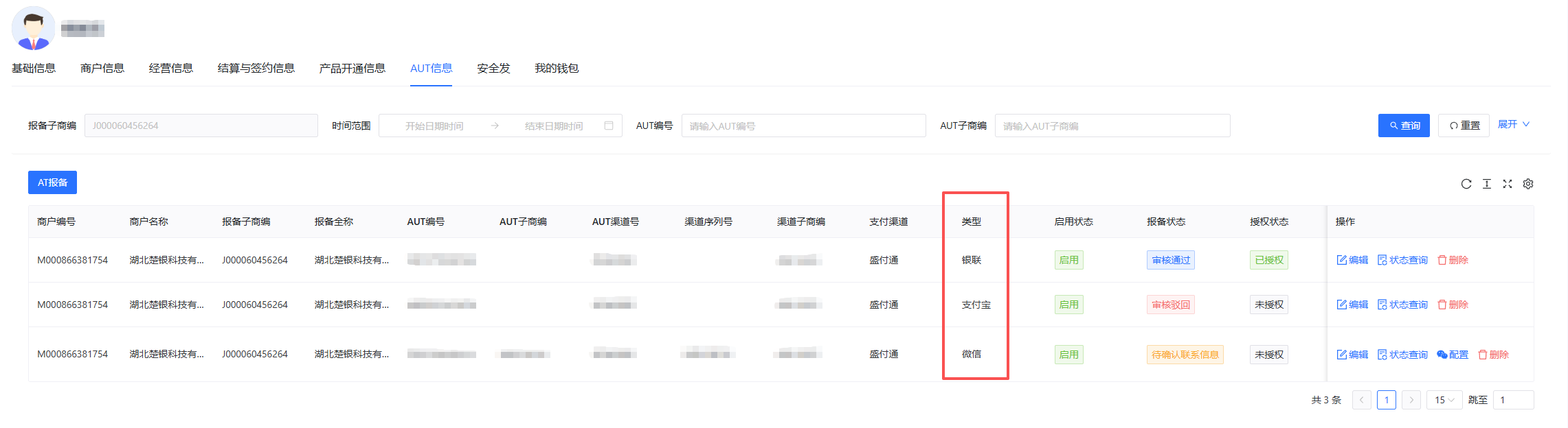 AUT 信息
