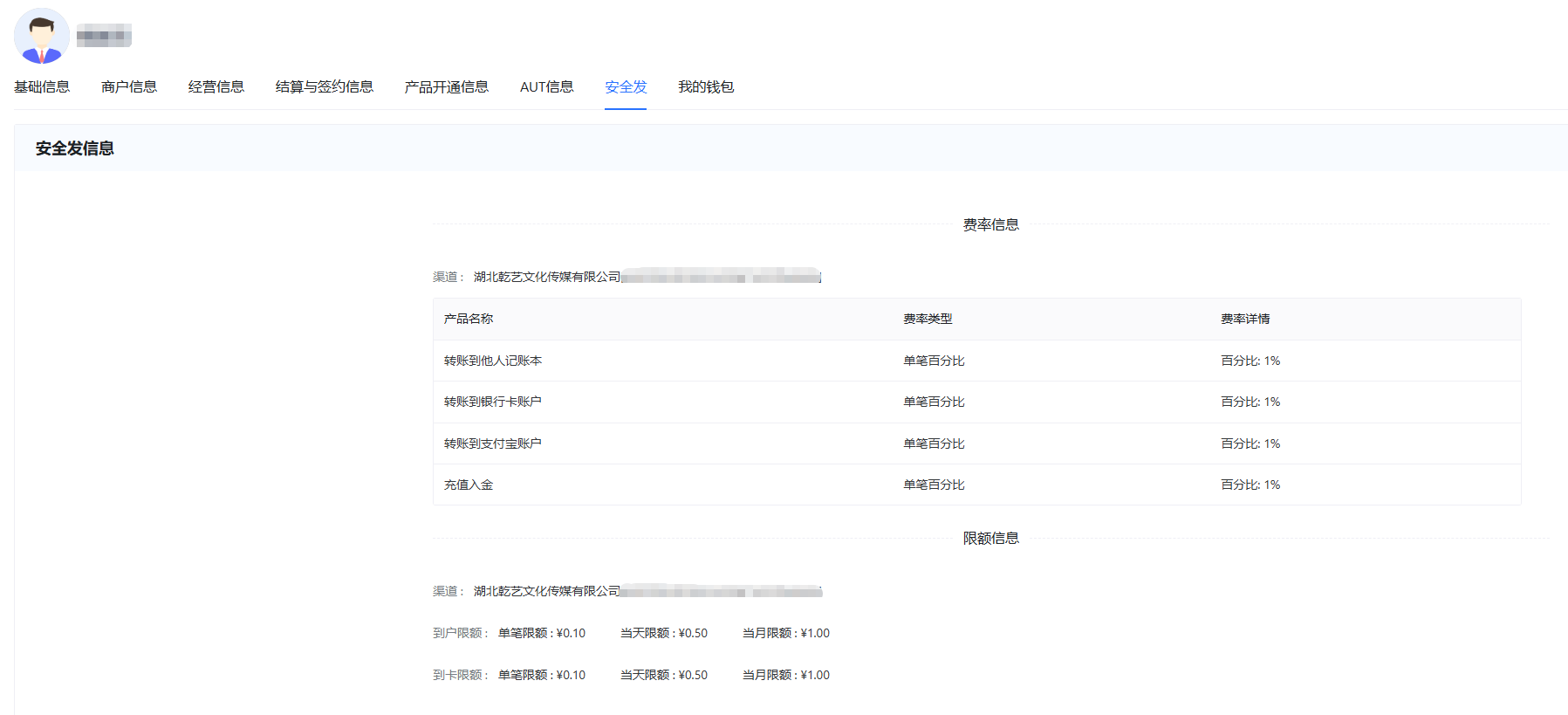安全发信息