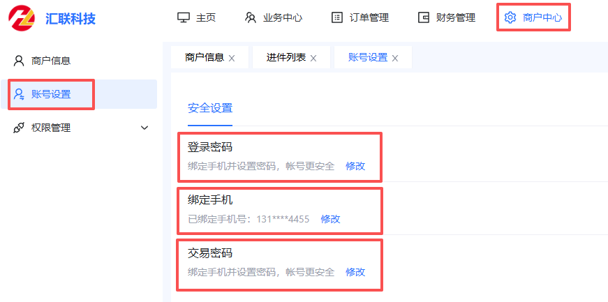 账号设置入口
