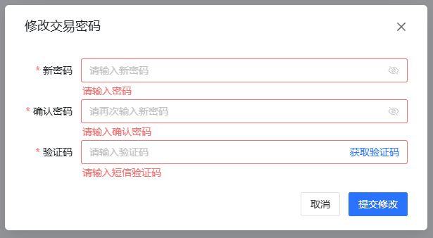 修改交易密码