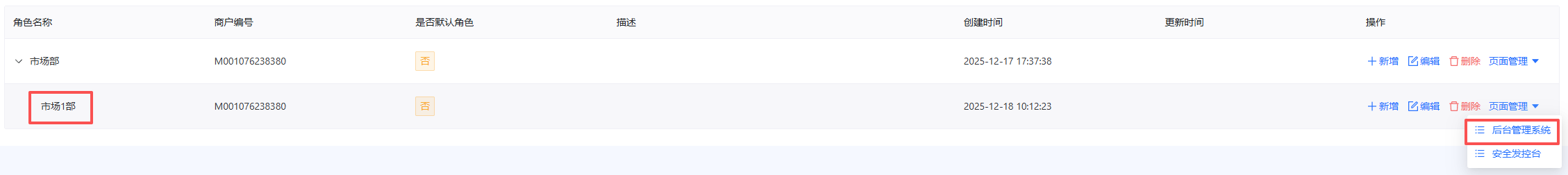 进入子角色权限设置