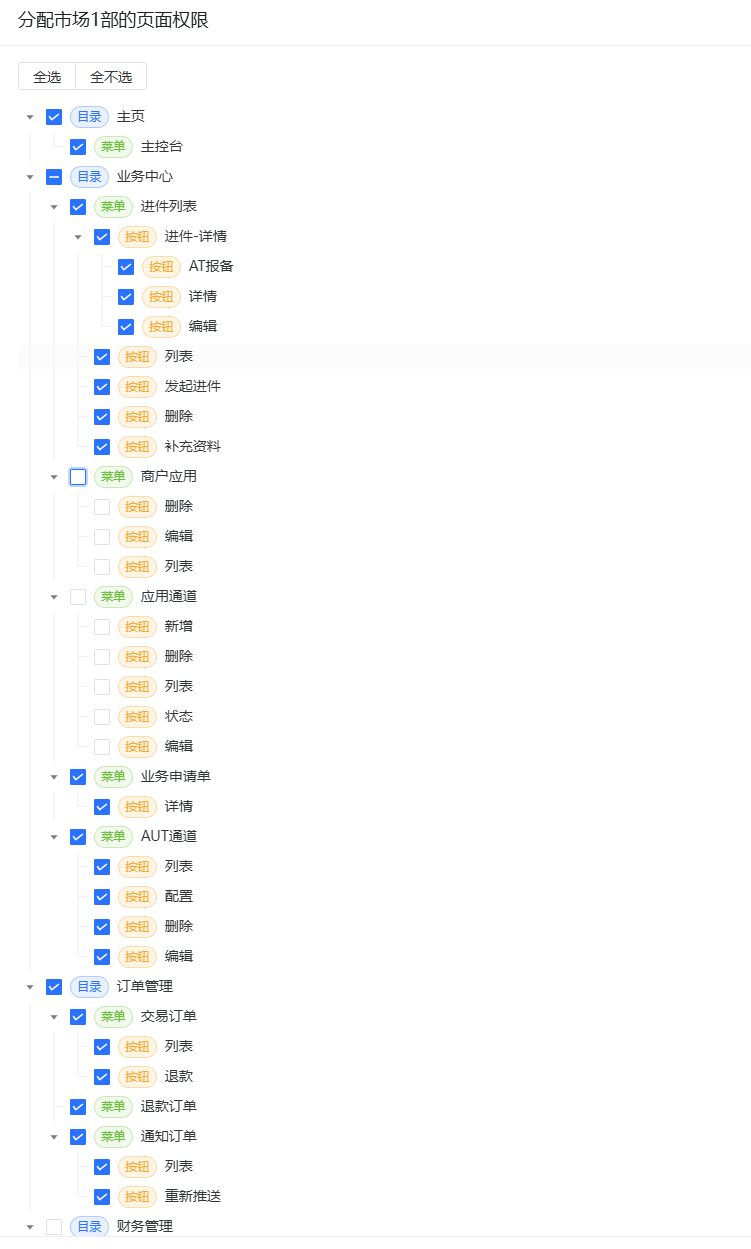 子角色权限分配