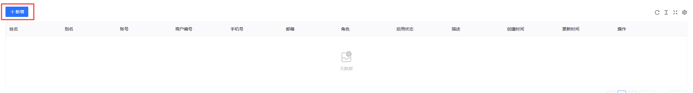 新增用户