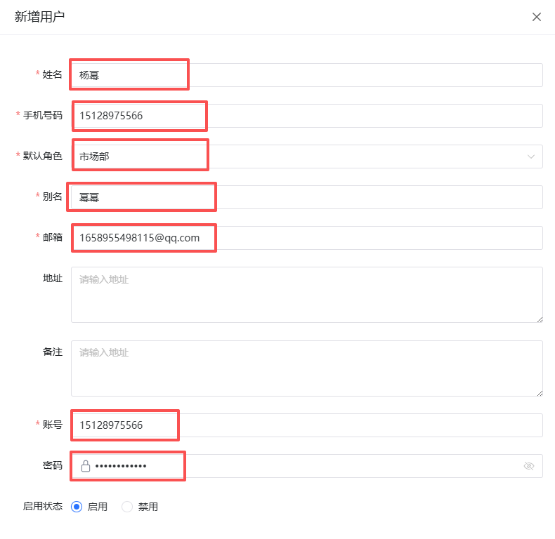 填写用户信息