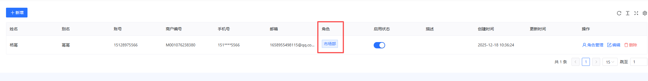 用户创建成功