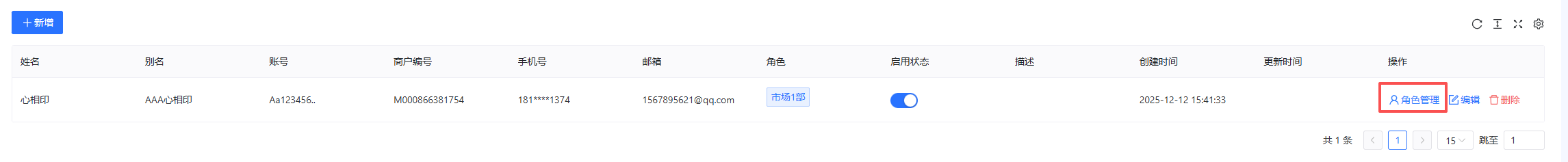 多角色分配