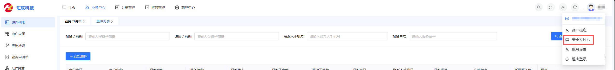 安全发控台入口