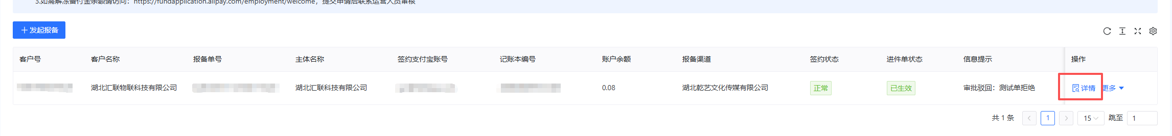 进入详情充值