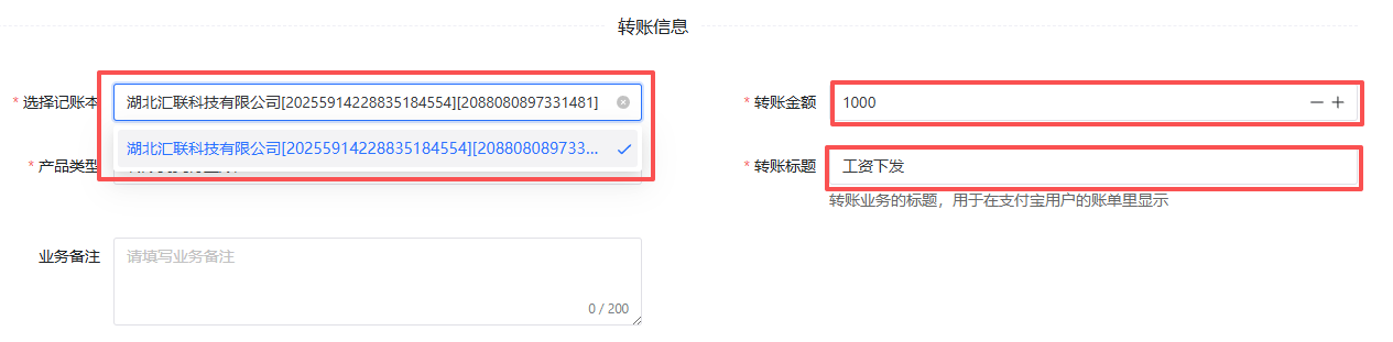 选择账户填写金额