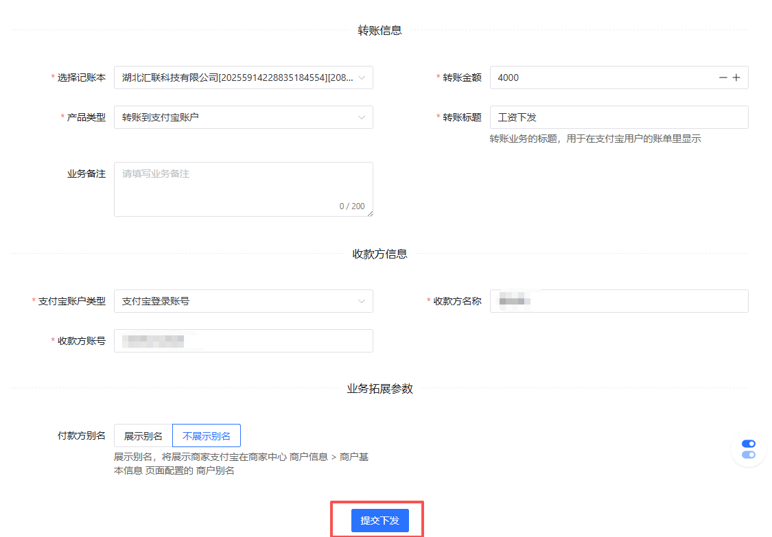 提交下发