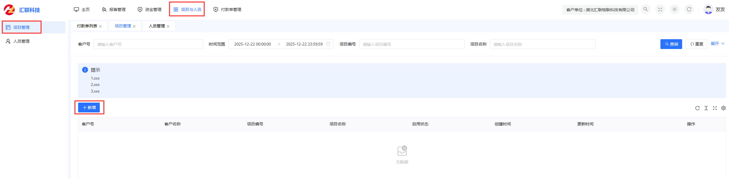 新增项目入口
