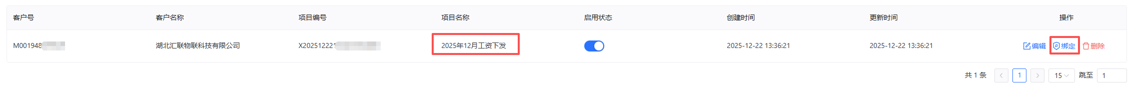 绑定入口