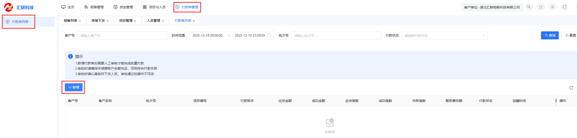 新增付款单