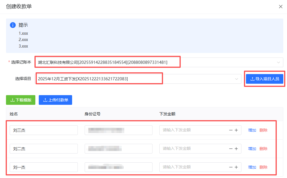 导入人员填写金额