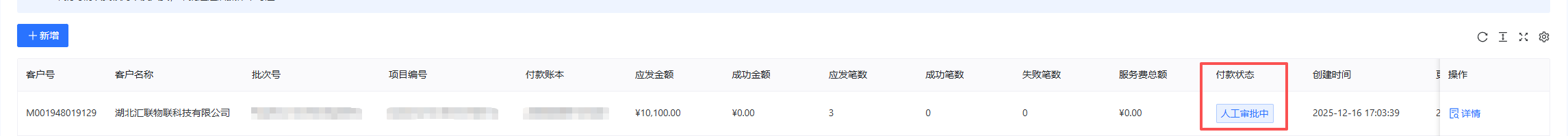 付款单结果